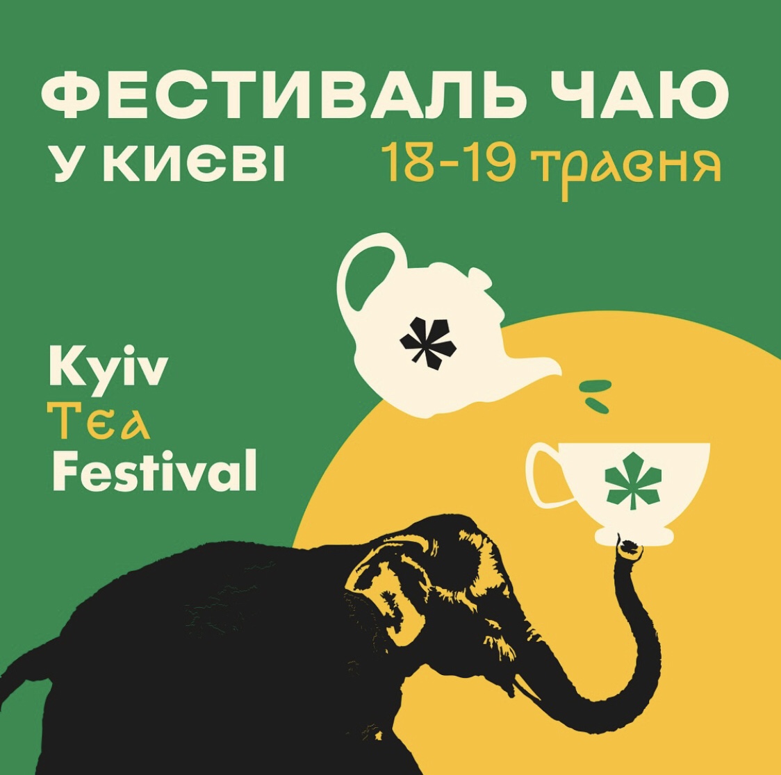 Фестиваль чаю Kyiv Tea Festival