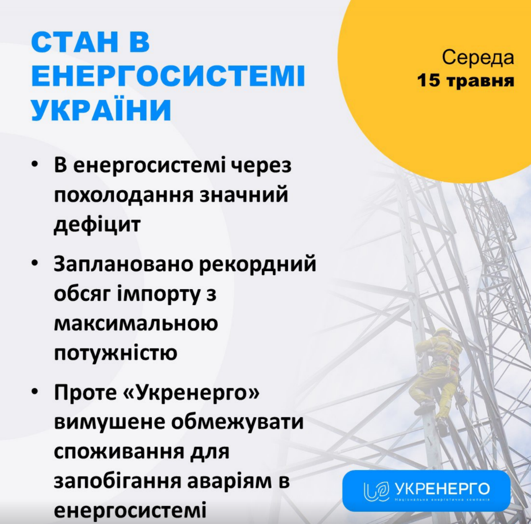 Екстрені відключення світла у Києві та області 15 травня 2024: кого торкнуться, коли введуть