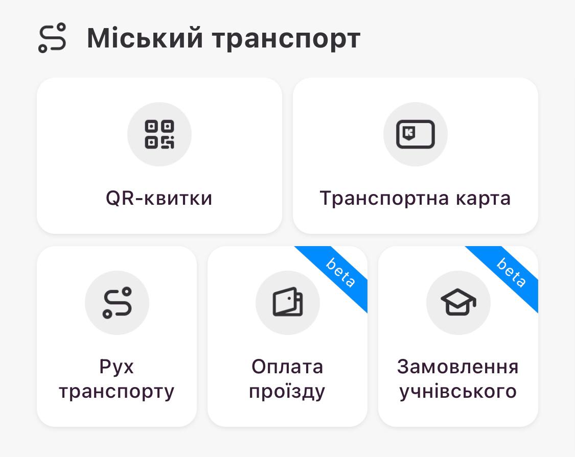 У застосунку “Київ Цифровий” розпочали тестування оплати проїзду без валідаторів.