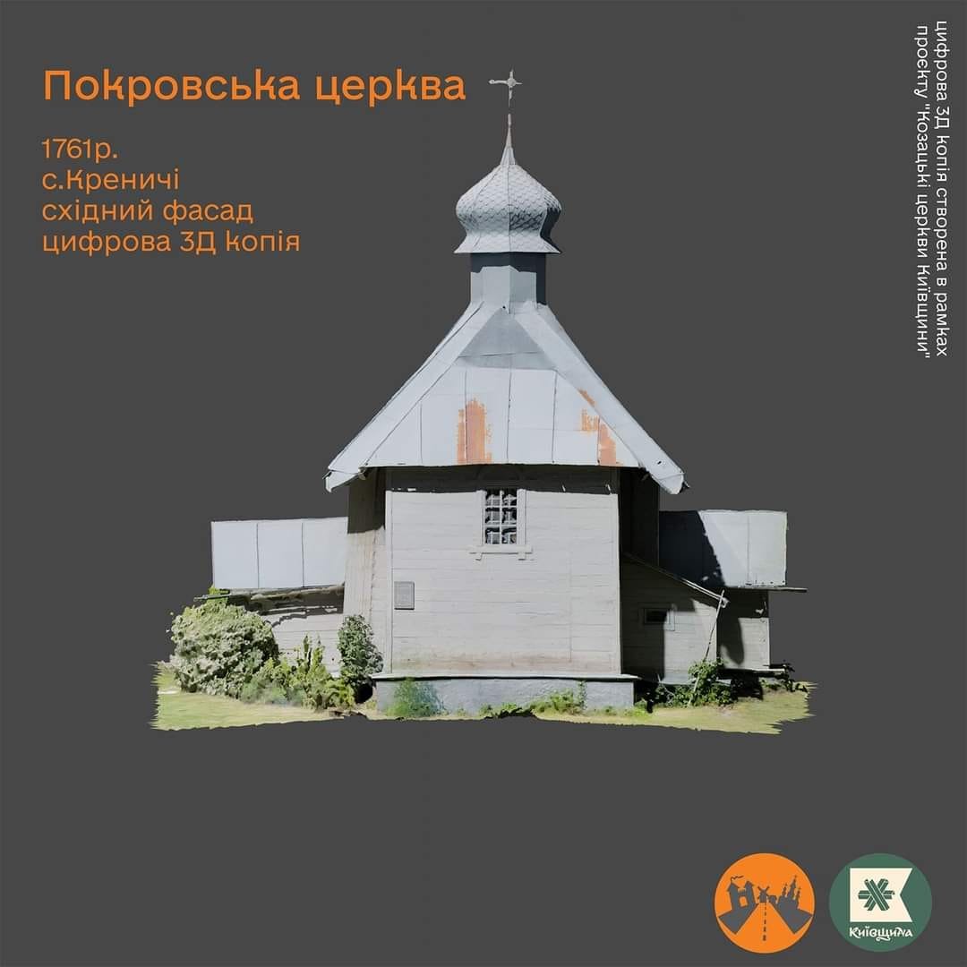 Покровську церкву в селі Креничі на Київщині оцифрували: фотографії та подробиці