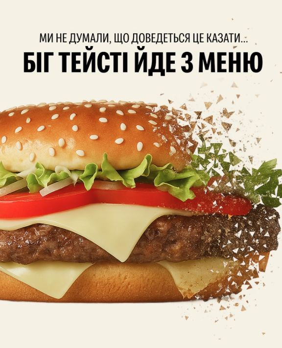 Біг Тейсті зникне з меню McDonald’s: дата, коли можна замовити в останній раз