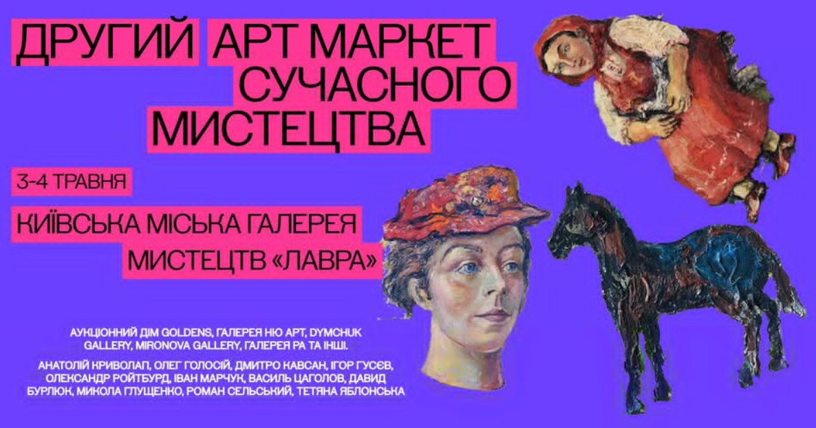 У Києві відбудеться всеукраїнський Арт Маркет професійного мистецтва: дата