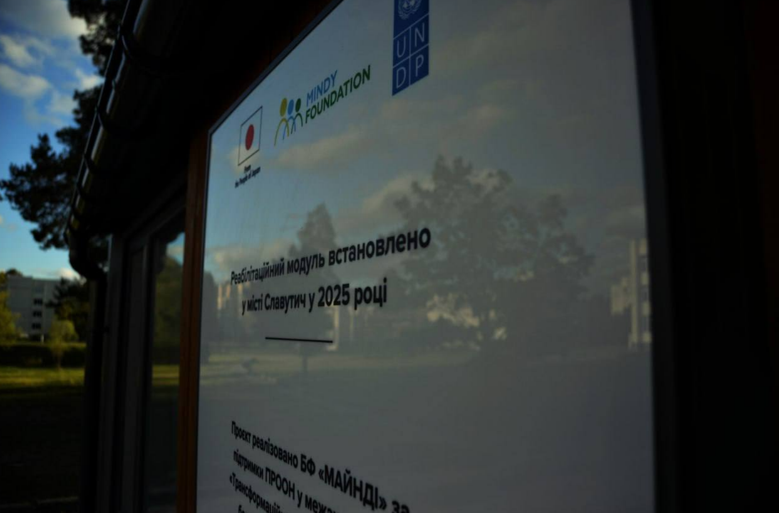 У Славутичі відкрився реабілітаційний модуль для людей, які постраждали від війни: фото