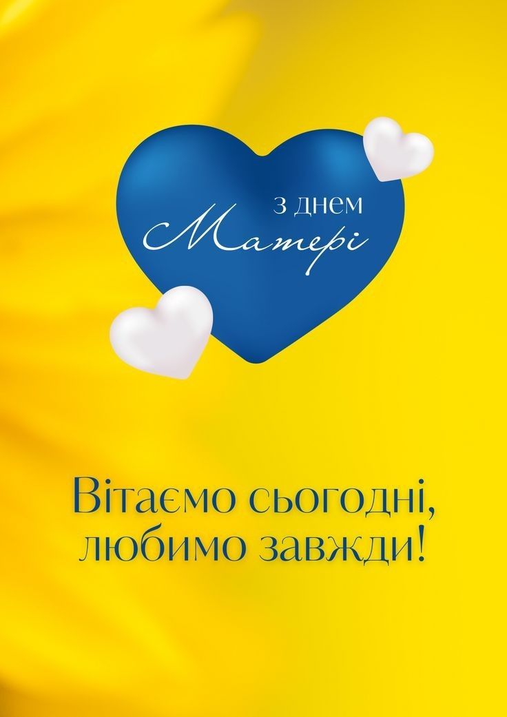 Привітання з Днем матері: короткі вірші, проза та святкові листівки