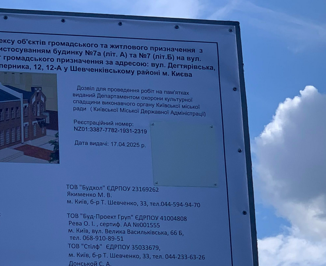 У Києві зупинили демонтаж будівлі трамвайно-тролейбусного управління 1910 року: фото
