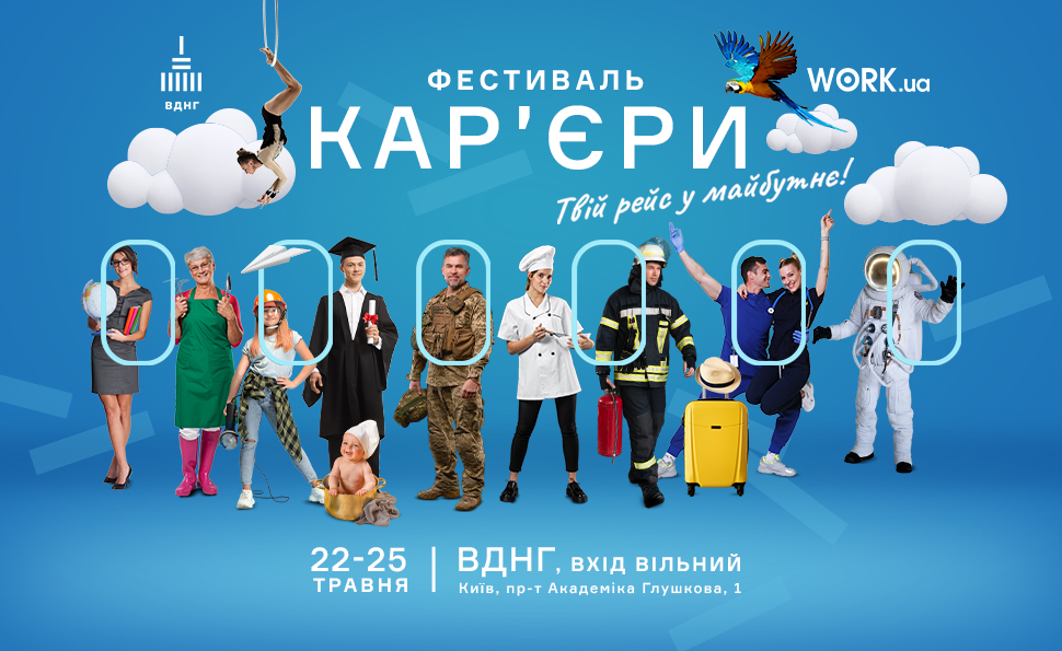 Фестиваль карʼєри на ВДНГ
