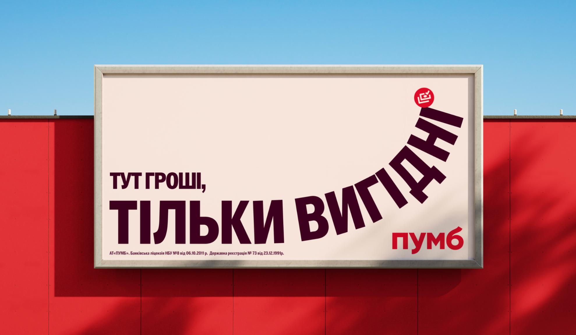 Гід по кредитах ПУМБ: вигідно, зручно, швидко