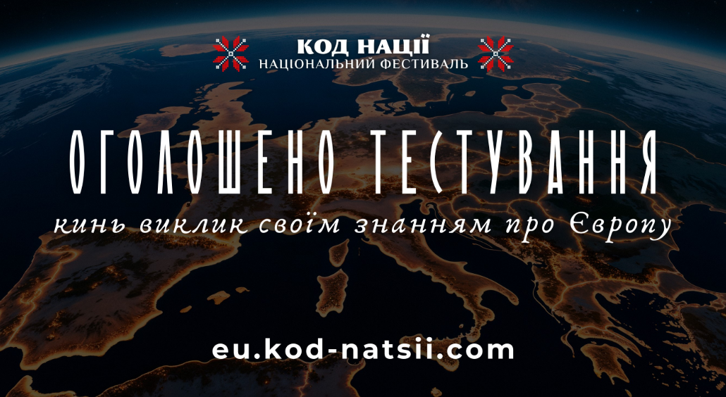 Тест на знання про Європу та ЄС: як пройти і отримати сертифікат