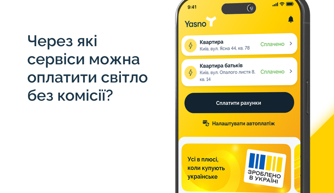Застосунок YASNO