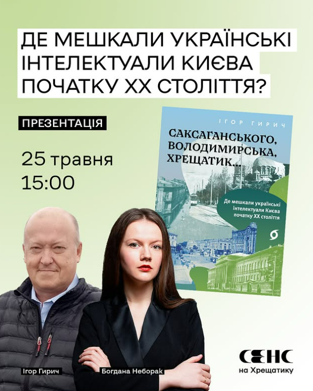 Куди піти у Києві на вихідних 23-25 травня:Презентація книги київського історика в книгарні "Сенс" 