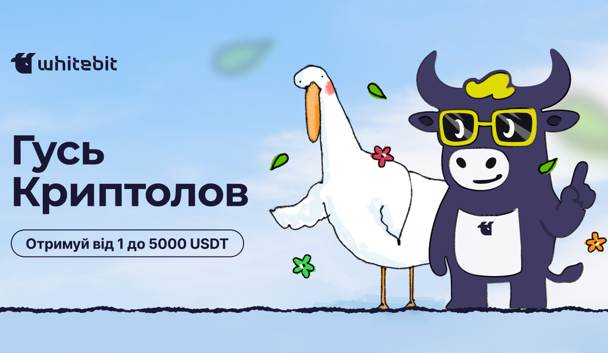 Криптобонуси від WhiteBIT вже в аптеках і магазинах!