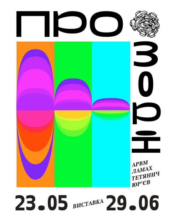 Куди піти у Києві на вихідних 23-25 травня: Виставка "ПроЗорі" в Українському домі