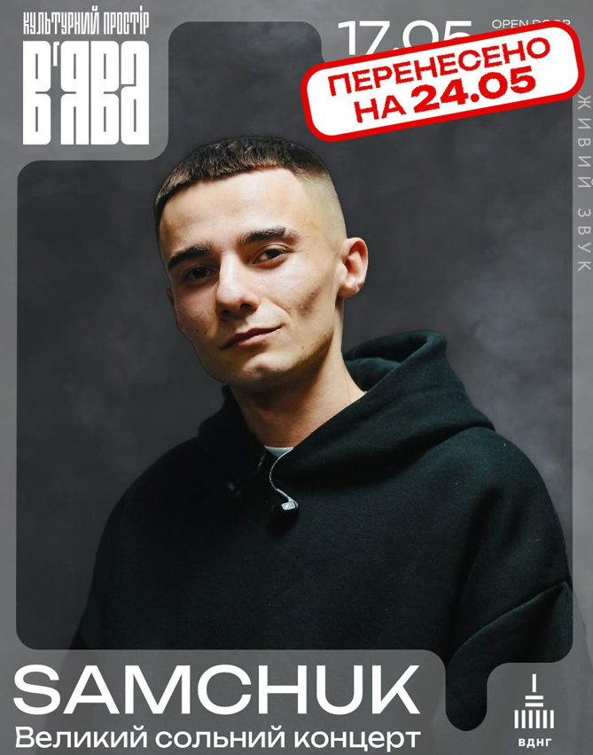 Куди піти у Києві на вихідних 23-25 травня: Виступ Samchuk у "В'ЯВА" 