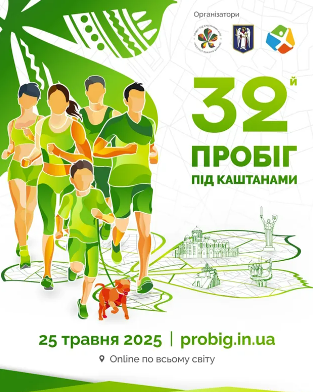 Куди піти у Києві на вихідних 23-25 травня: Пробіг під каштанами
