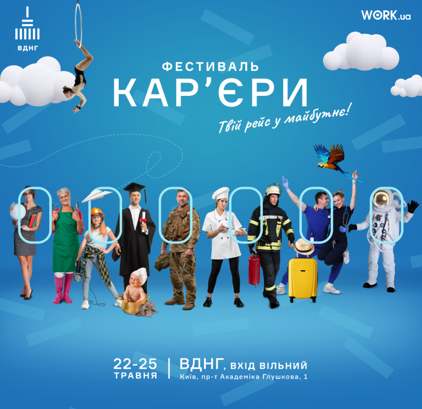 Куди піти у Києві на вихідних 23-25 травня: фестиваль кар'єри на ВДНГ 