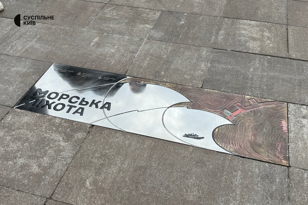 На Алеї захисників України в Києві відкрили пам'ятний знак "Морська піхота": фото