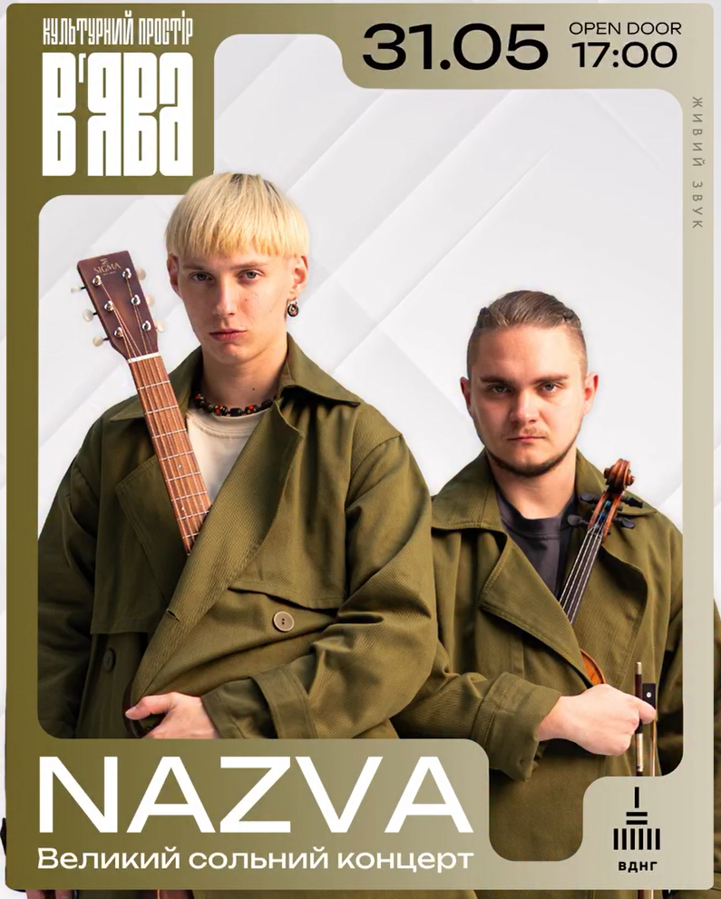 Куди піти у Києві на вихідних: Сольний концерт NAZVA  31 травня у В'ява