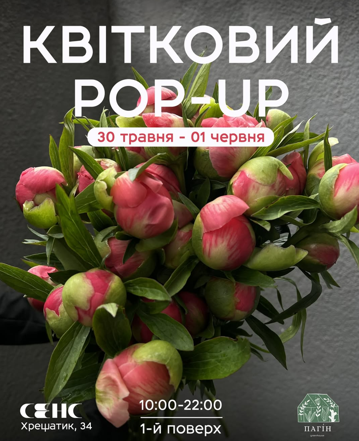 Куди піти у Києві на вихідних: Квітковий поп-ап у книгарні "Сенс" 30-31 травня, 1 червня