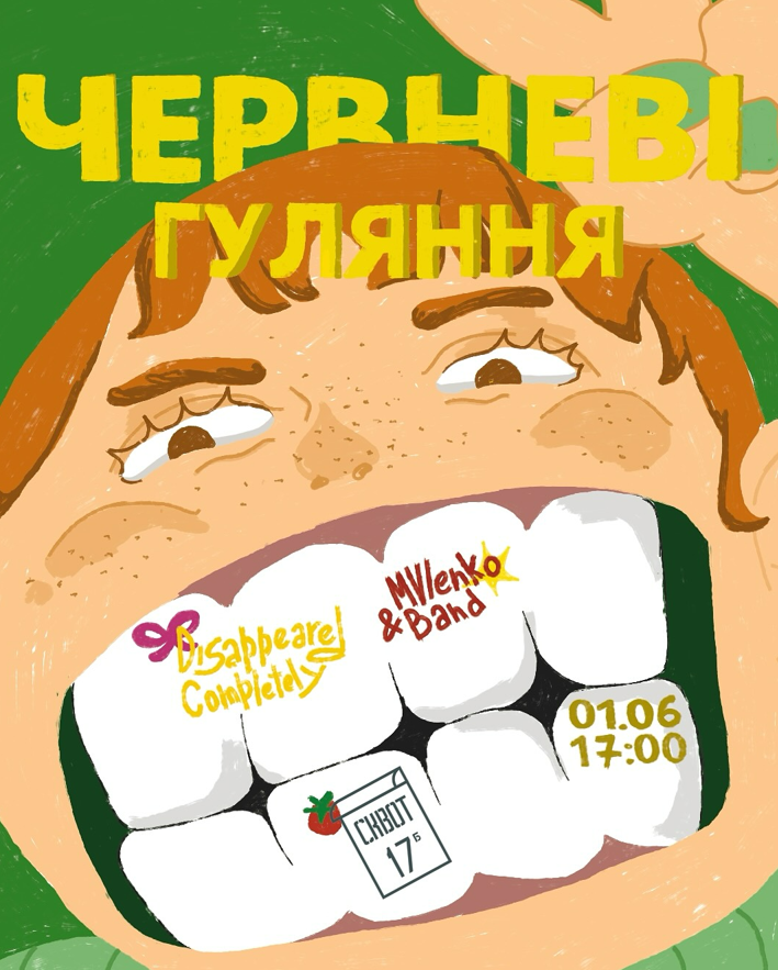 Куди піти у Києві на вихідних: Червневі гуляння у Squat 17b