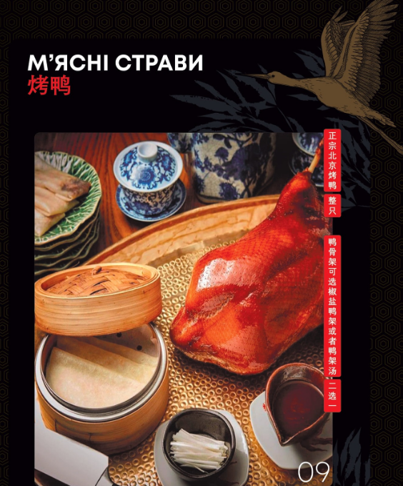 Де у Києві поїсти качку по-пекінськи: Ресторан Beijing Style на Січових Стрільцях