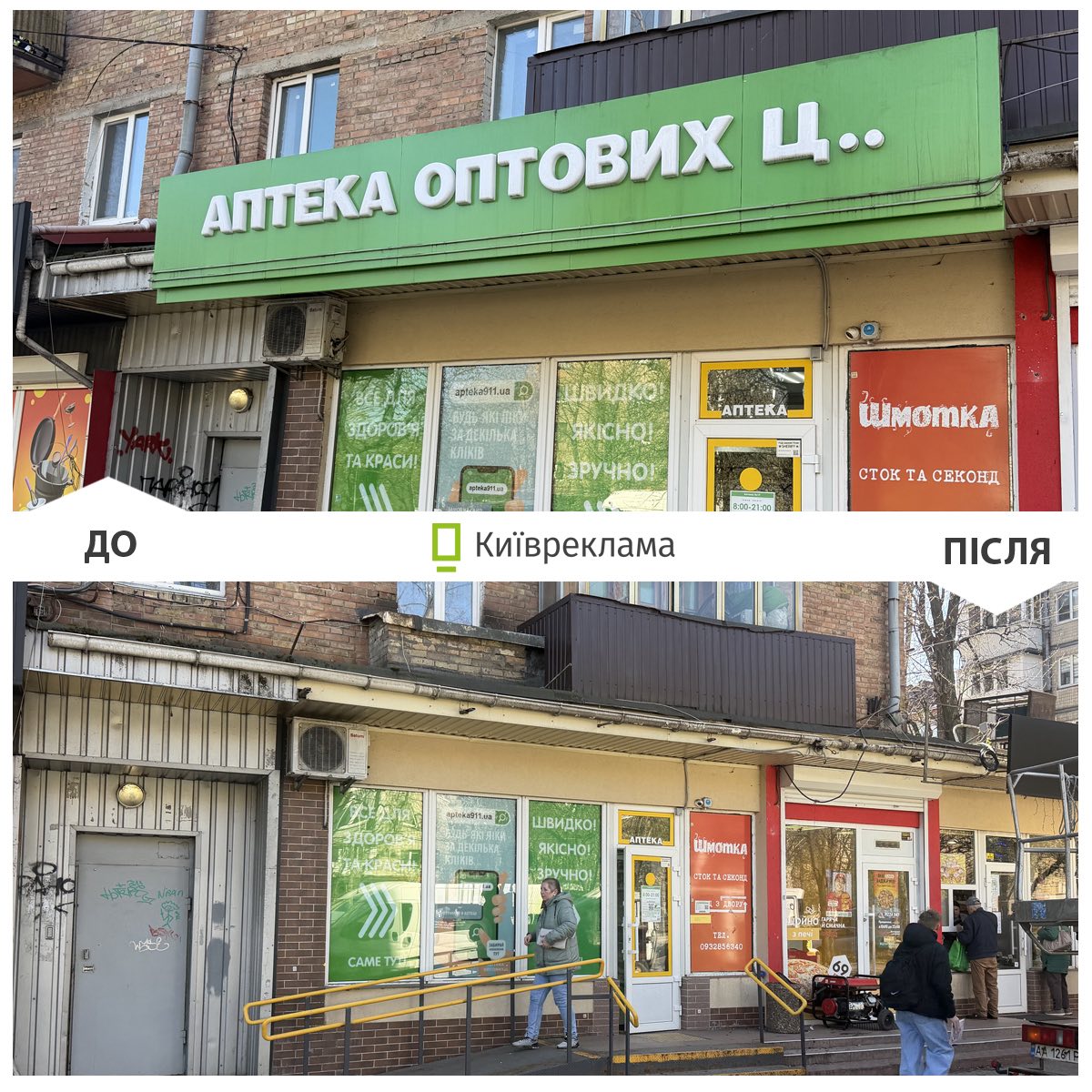 Очищення від візуального шуму: скільки незаконної реклами демонтували у Києві в квітні 2026 року