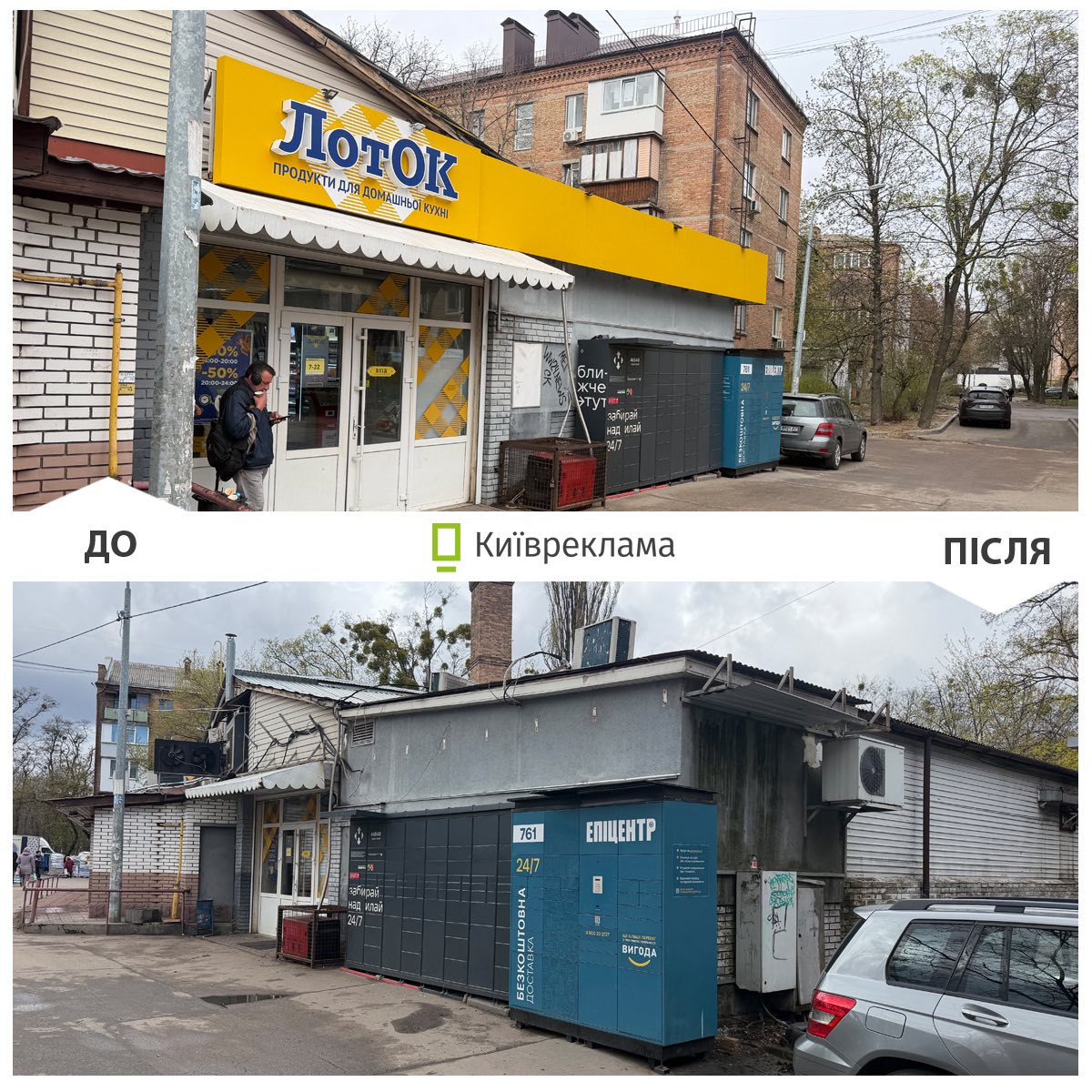Очищення від візуального шуму: скільки незаконної реклами демонтували у Києві в квітні 2026 року