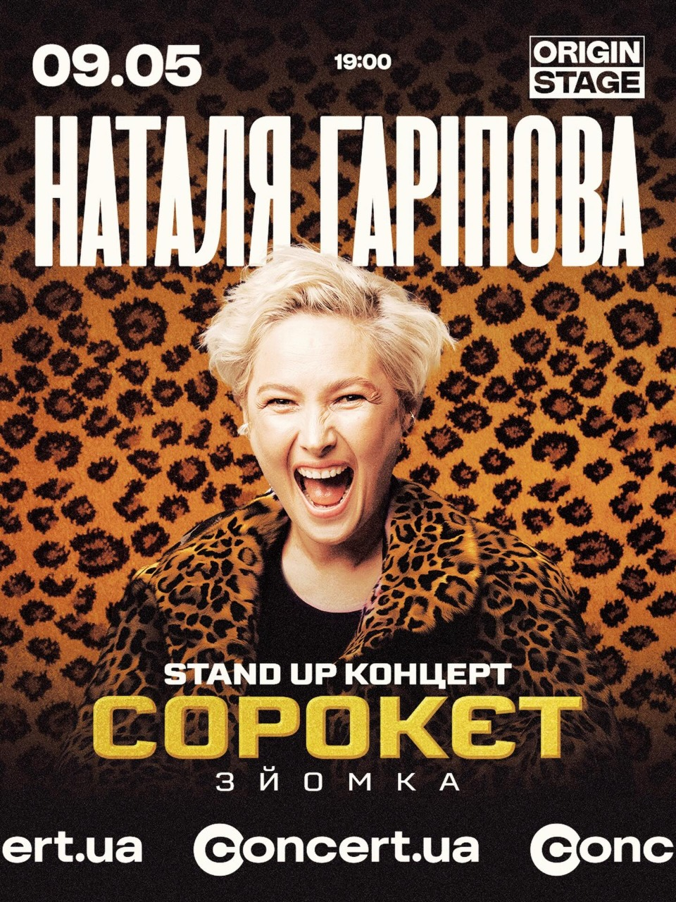 Наталя Гаріпова. Сольний Stand Up концерт-зйомка в Києві 9 травня 2026 року