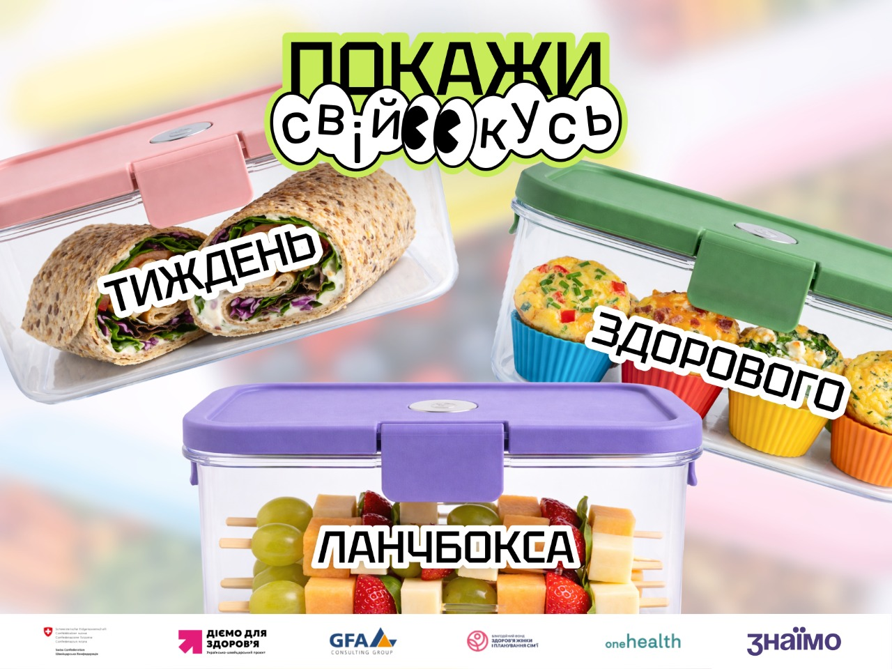 В Україні стартує "Тиждень здорового ланчбокса", щоб зменшити споживання солі та цукру серед дітей та підлітків