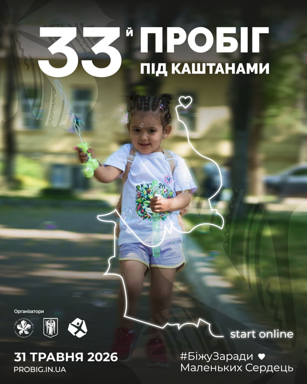 У Києві відбудеться 33-й щорічний "Пробіг під каштанами": як зареєструватися