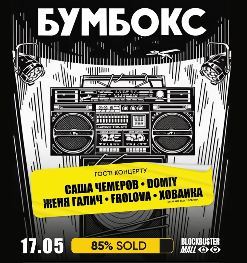 Презентація міні-альбому "Живий" від Бумбокс