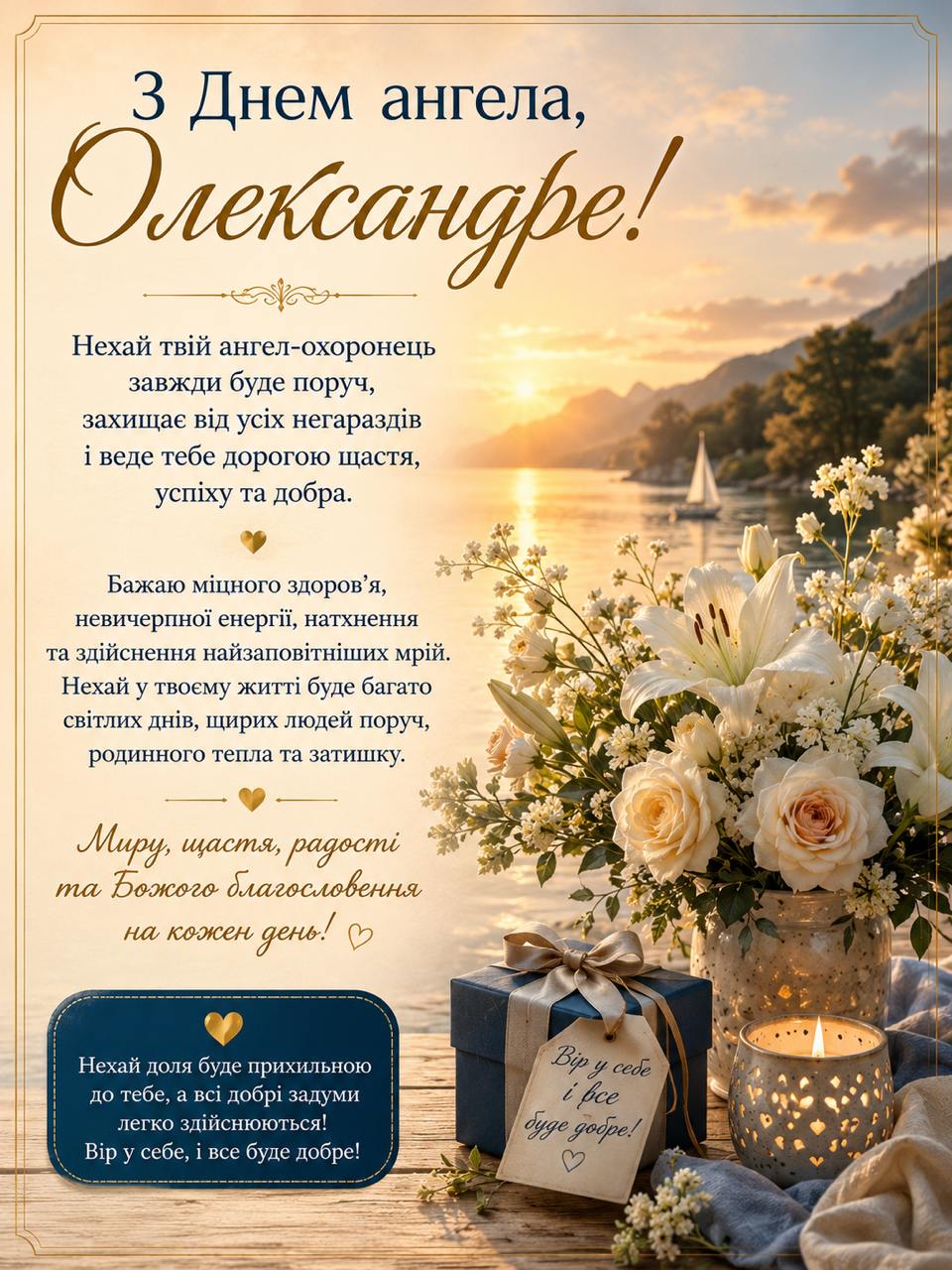 З Днем ангела Олександра