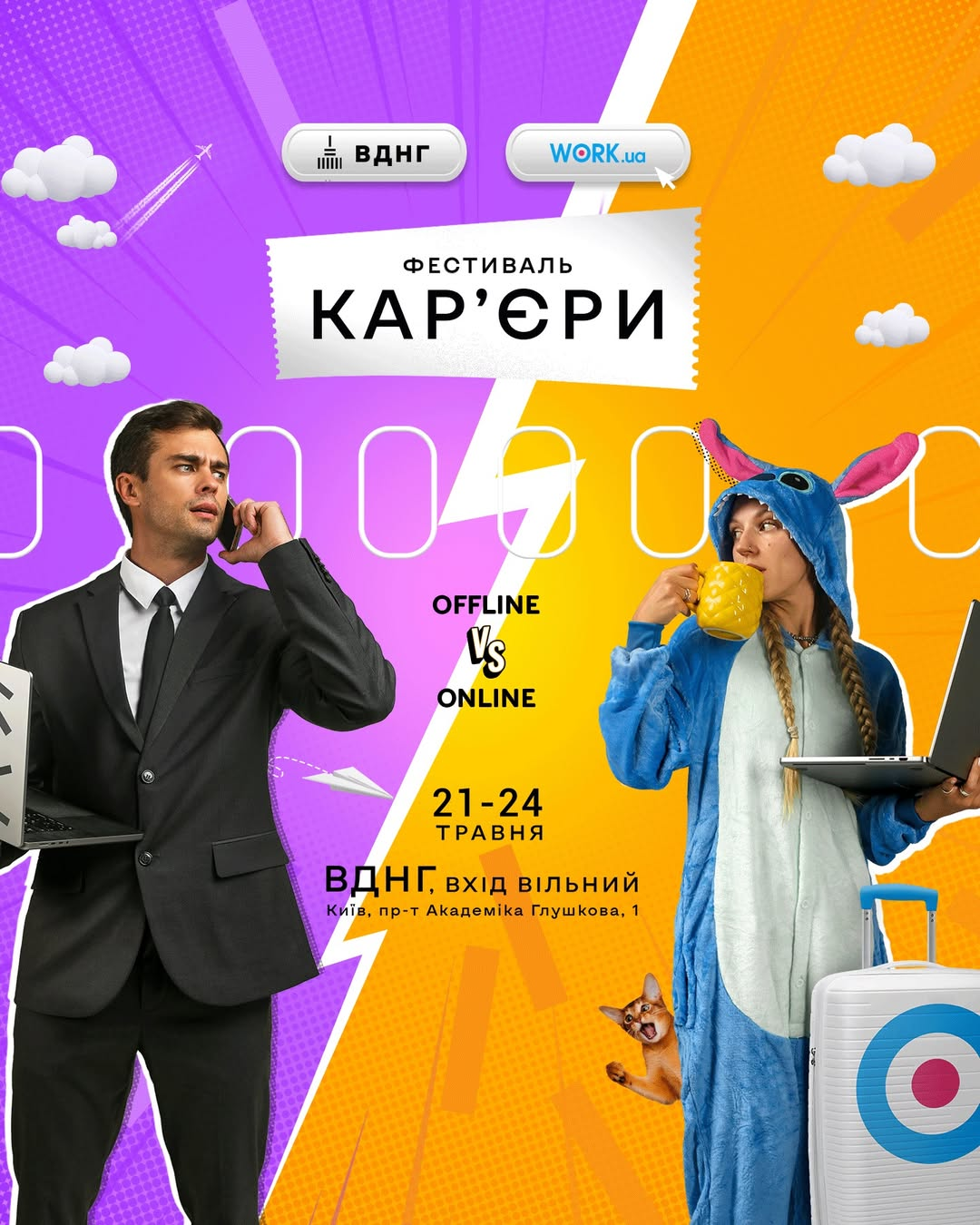 "Фестиваль кар’єри" на ВДНГ у Києві 21-24 травня 2026 року