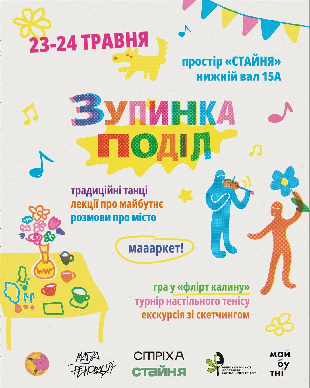 Маркет від СТРІХИ у "Стайні" на Подолі в Києві 23-24 травня 2026 року