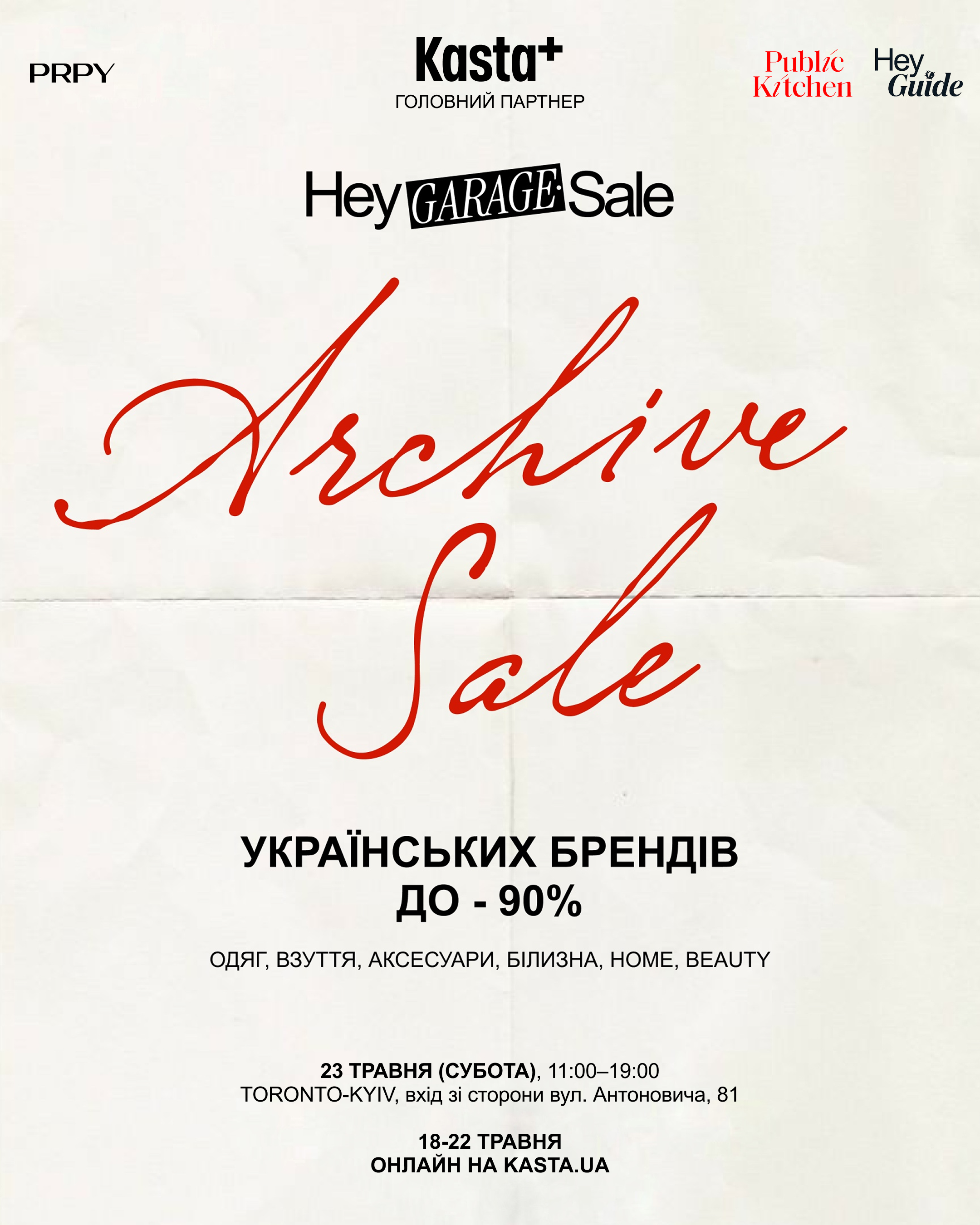 Hey Garage Sale у Києві 23 травня 2026 року