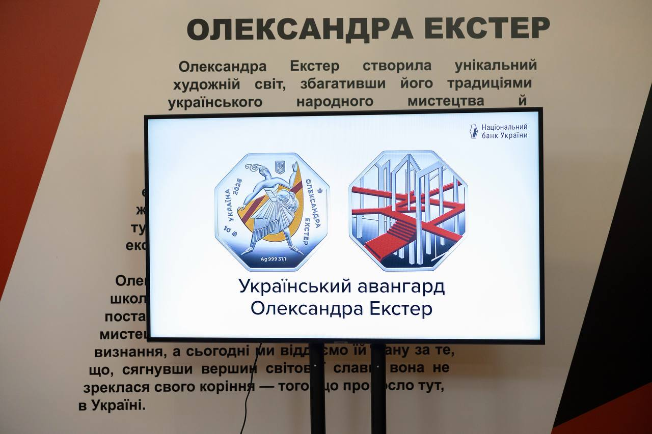 НБУ випускає нову пам’ятну монету, присвячену художниці Олександрі Екстер: фото