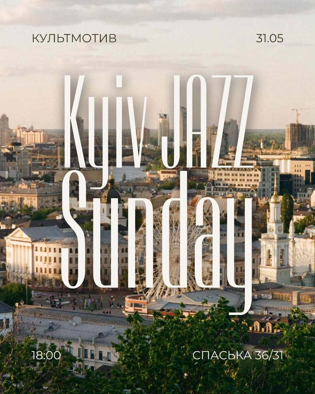 Kyiv JAZZ Sunday у "КультМотиві" Kyiv JAZZ Sunday у "КультМотиві" в Києві 31 травня 2026 року