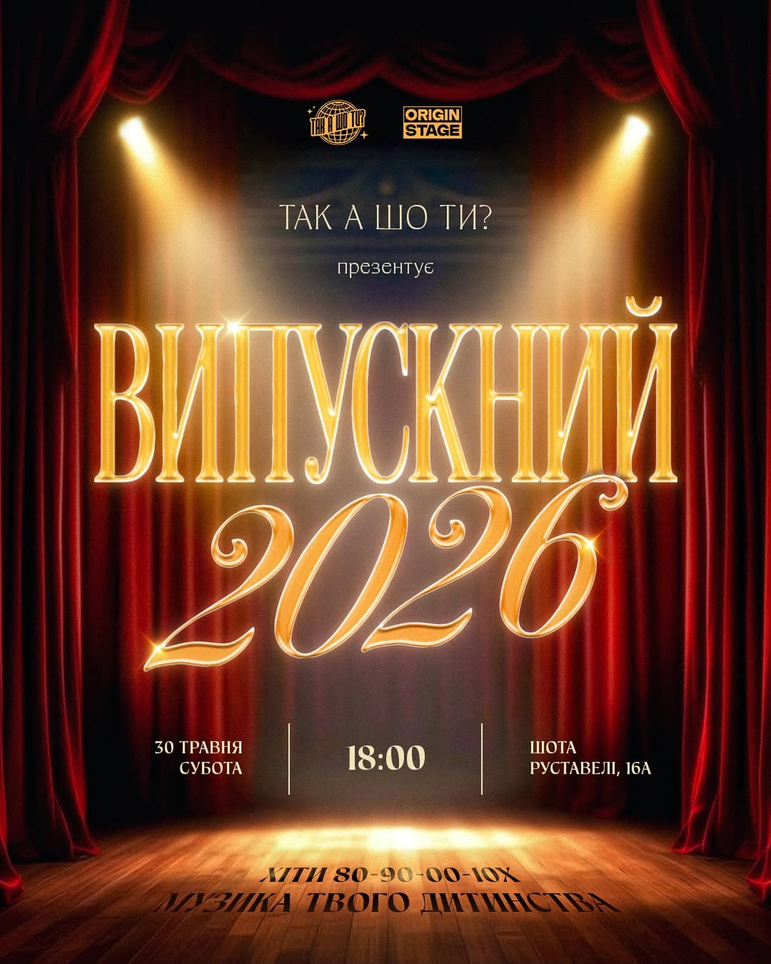 "ТАК А ШО ТИ?": Випускний 2026 в Origin Stage "ТАК А ШО ТИ?": Випускний 2026 в Origin Stage у Києві 30 травня 2026 року