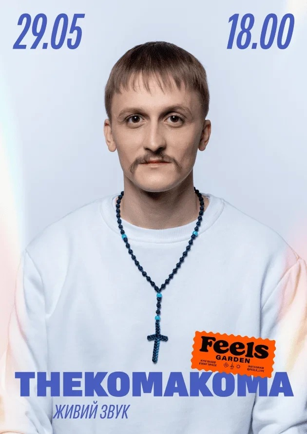 Концерт thekomakoma у Feels Garden Концерт thekomakoma у Feels Garden в Києві 29 травня 2026 року