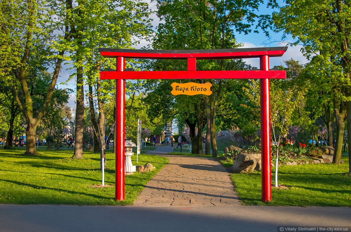 Парк "Кіото"