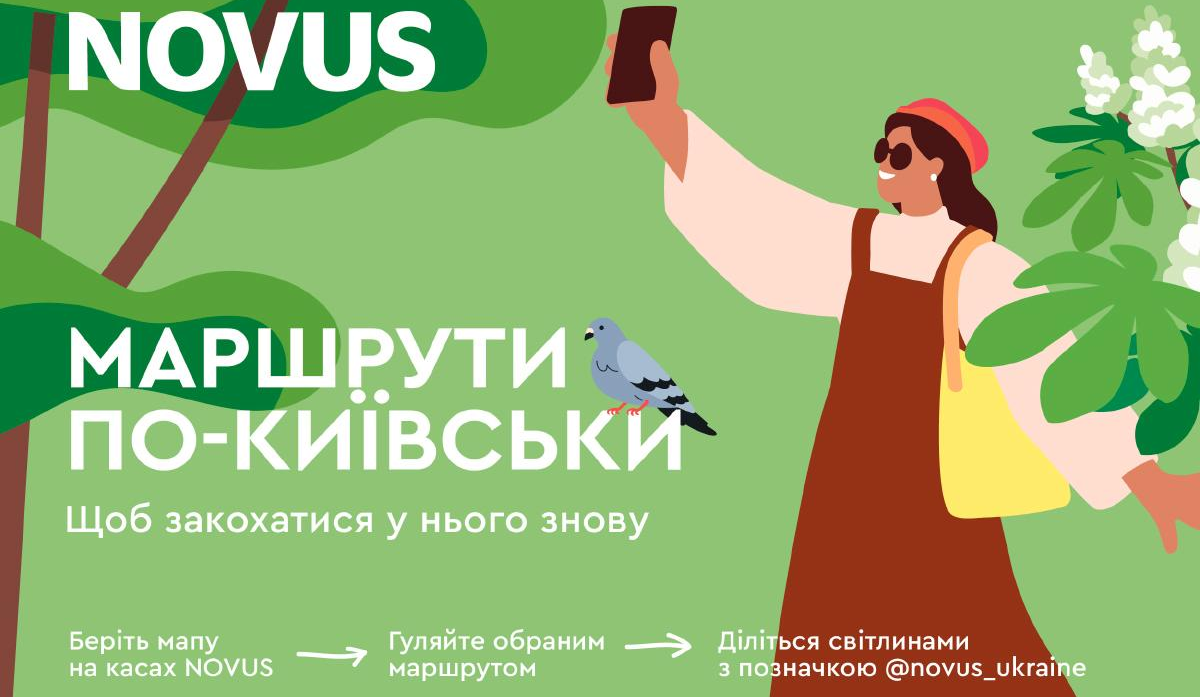 Київ, у який хочеться закохатися знову: мапи від NOVUS до Дня міста