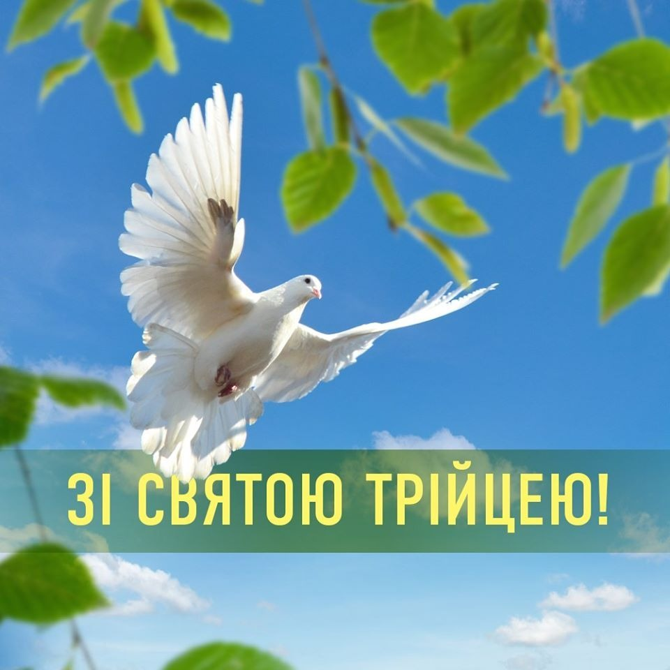 Привітання з Трійцею 2026: у віршах, прозі та святкових листівках