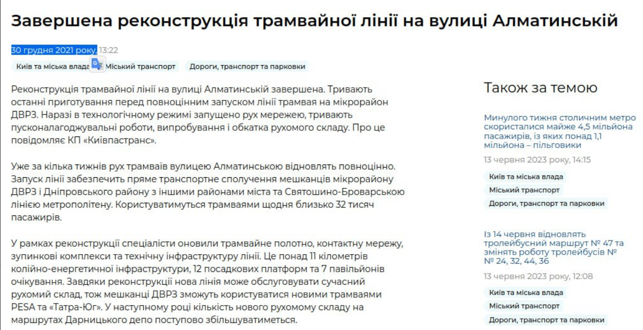 У Києві не завершать реконструкцію трамвайних колій на вулиці Алматинській, на ДВРЗ у 2023 році.