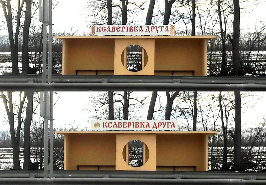 Київський дизайнер розробив новий шрифт для зупинок, щоб замінити російську "Іжицю": фото