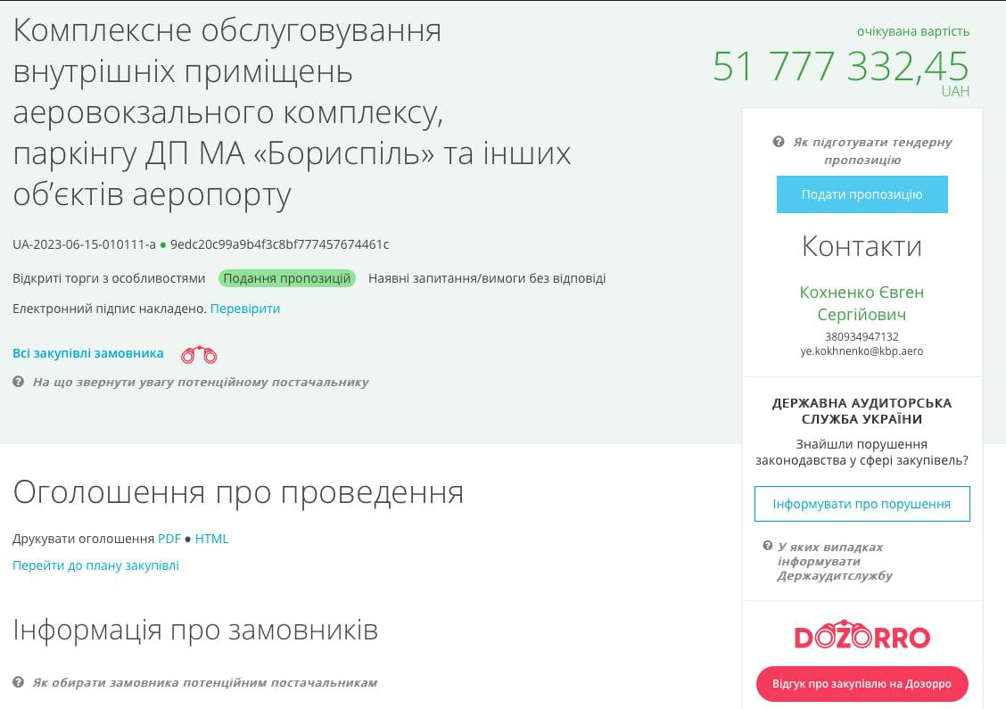 Аеропорт "Бориспіль" хоче витратити 52 млн грн на прибирання непрацюючих терміналів