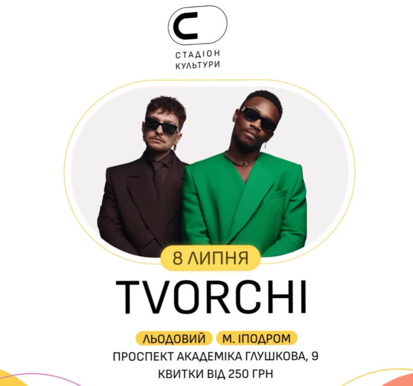Другий фестиваль "Стадіон Культури" пройде у Києві 8 та 9 липня