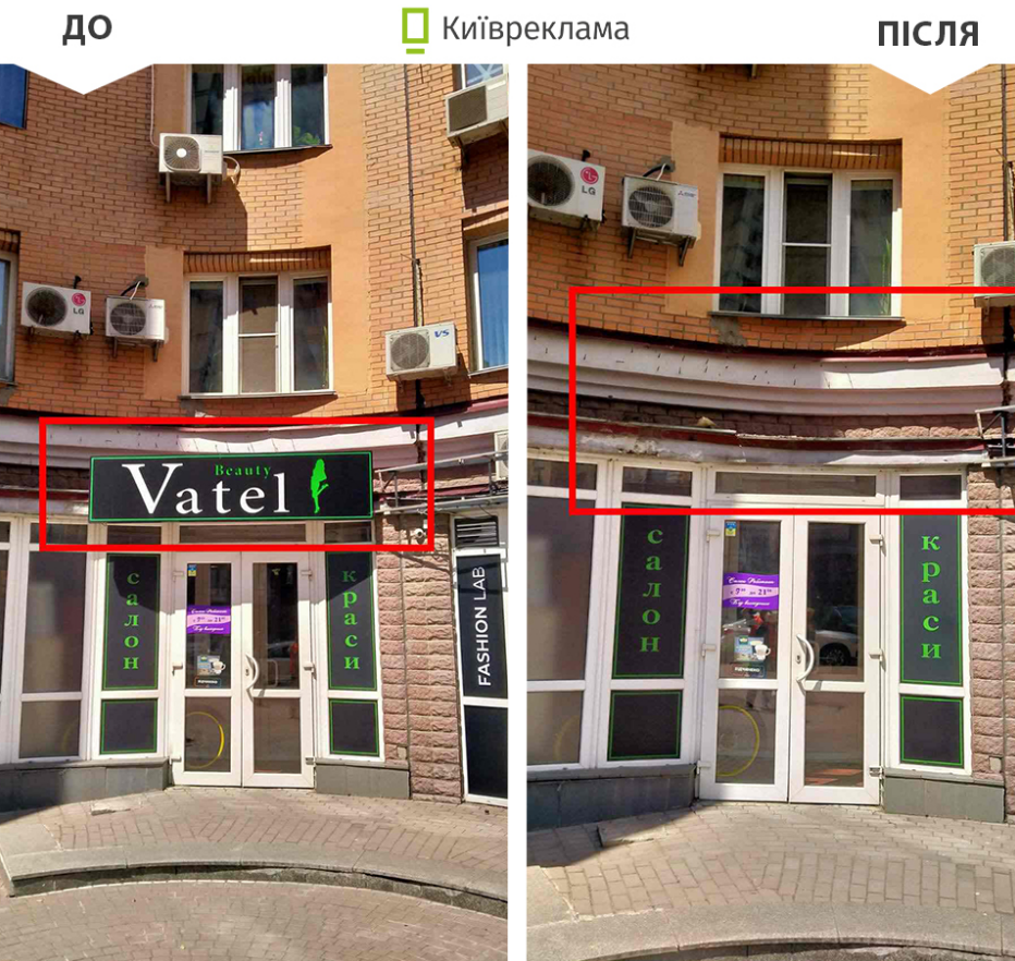 У Києві на Оболоні демонтували 220 незаконних рекламних конструкцій: фото до і після