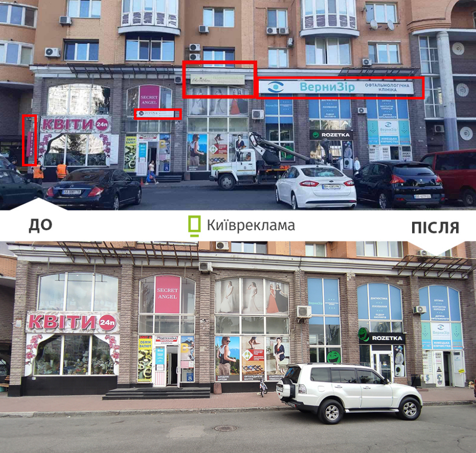 Приклад правильного розміщення реклами на проспекті Івасюка в Оболонському районі Києва