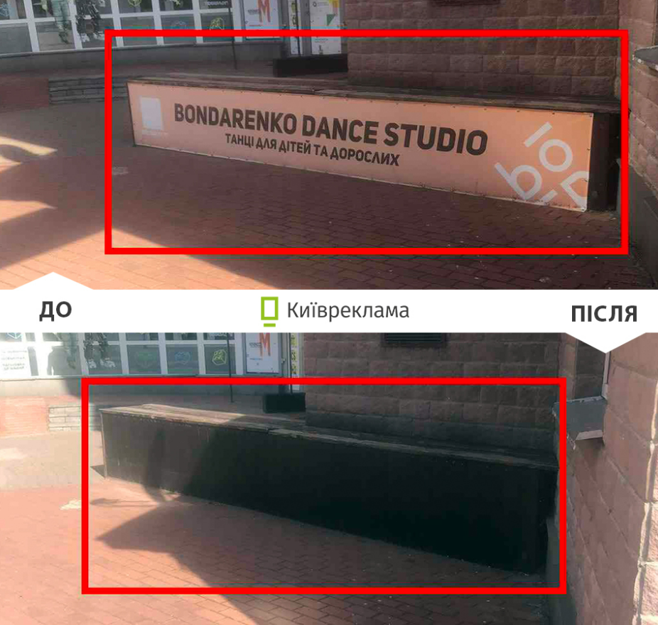На проспекті Володимира Івасюка демонтували 220 незаконних рекламних конструкцій: фото до і після