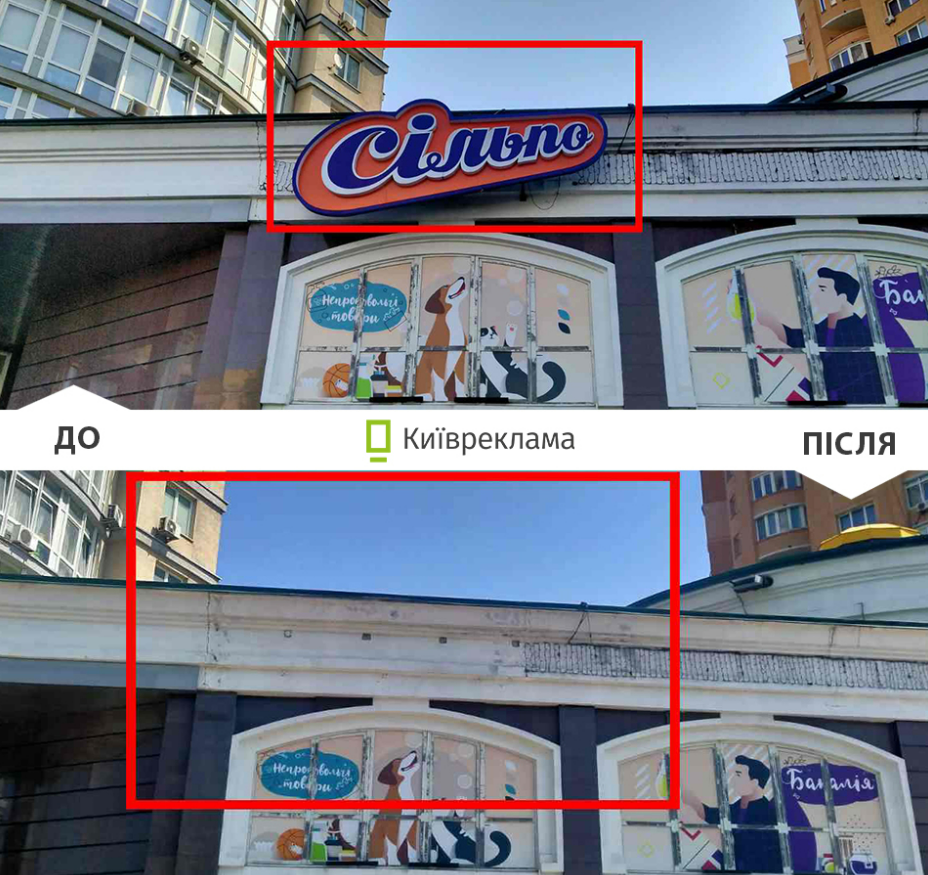 У Києві на проспекті Володимира Івасюка демонтували 220 незаконних рекламних конструкцій: фото до і після