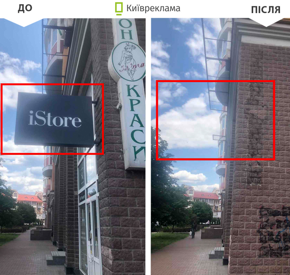 На проспекті Володимира Івасюка у Києві демонтували 220 незаконних рекламних конструкцій: фото до і після